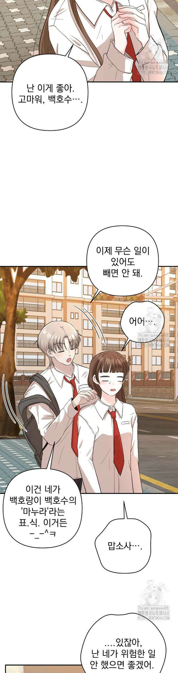 8470원만 주면 키스해 주는 놈 40화 39