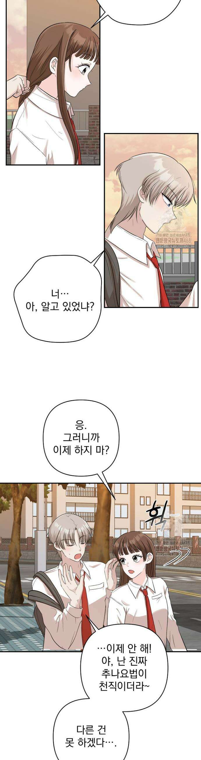 8470원만 주면 키스해 주는 놈 40화 40