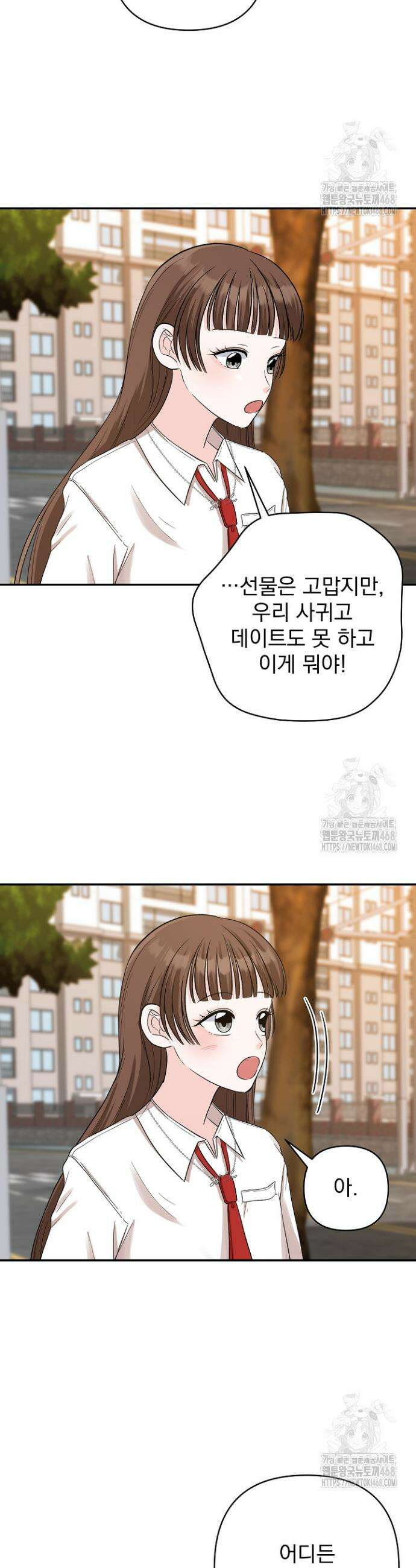 8470원만 주면 키스해 주는 놈 40화 41