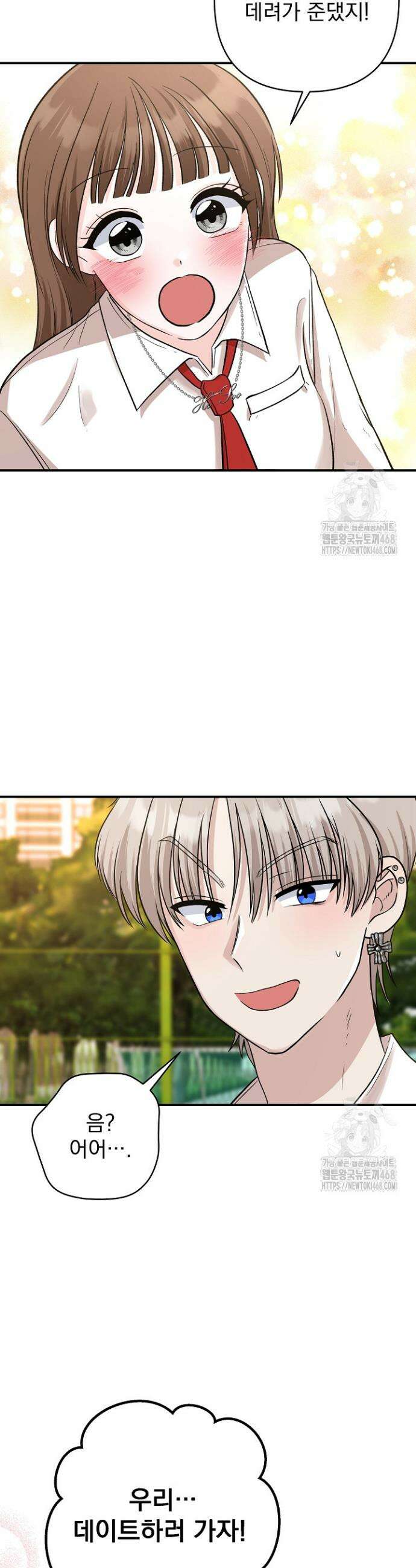 8470원만 주면 키스해 주는 놈 40화 42