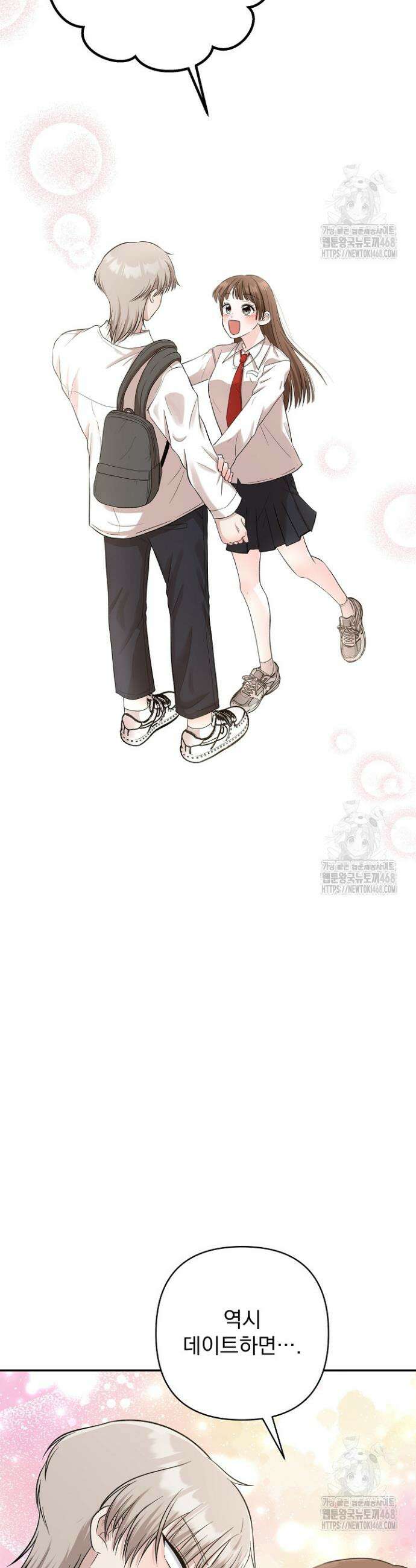 8470원만 주면 키스해 주는 놈 40화 43