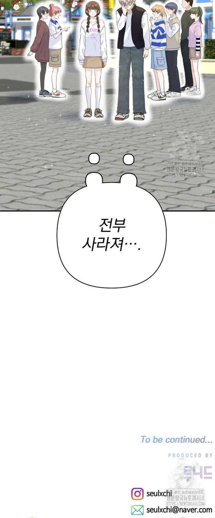 8470원만 주면 키스해 주는 놈 40화 47