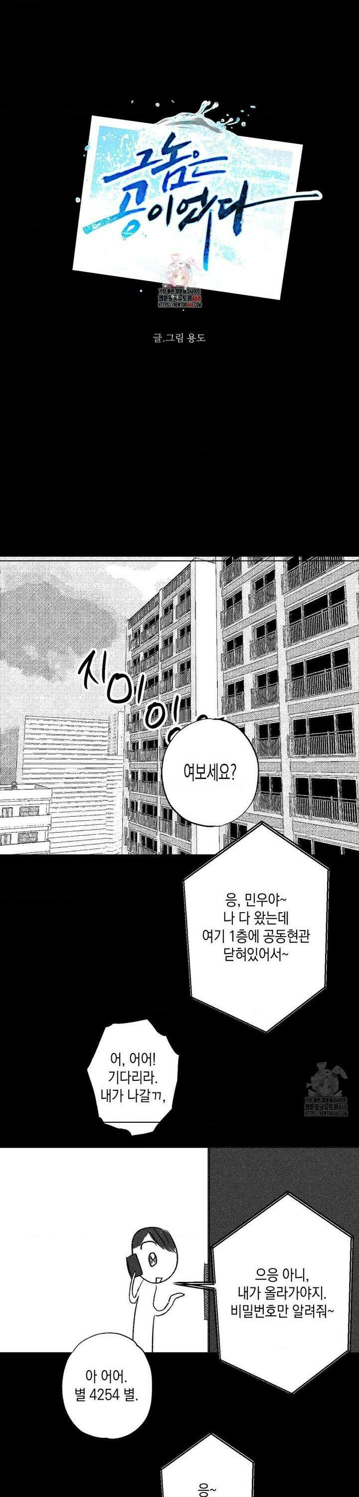 그놈은 공이었다 172화 1