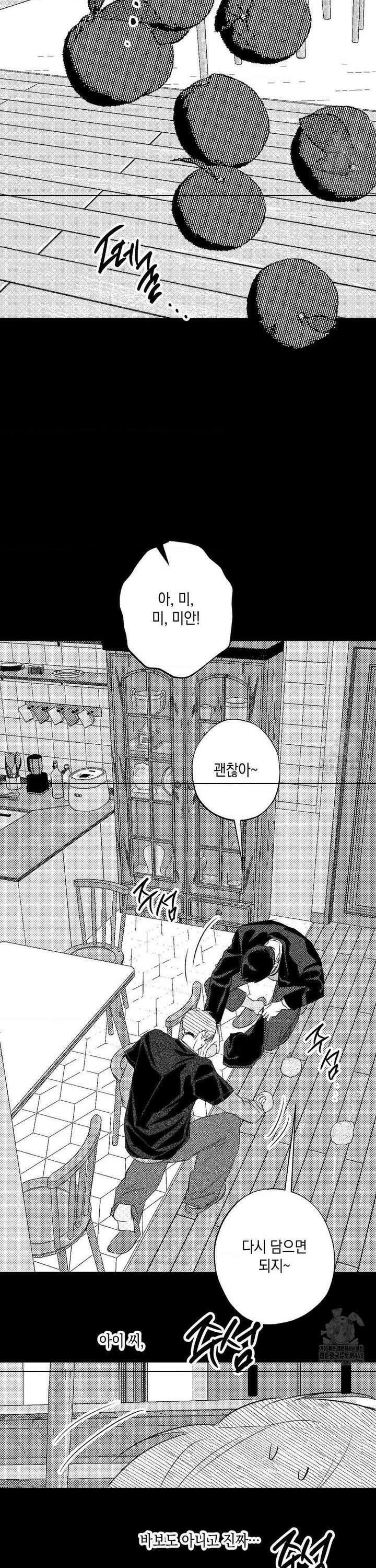 그놈은 공이었다 172화 8