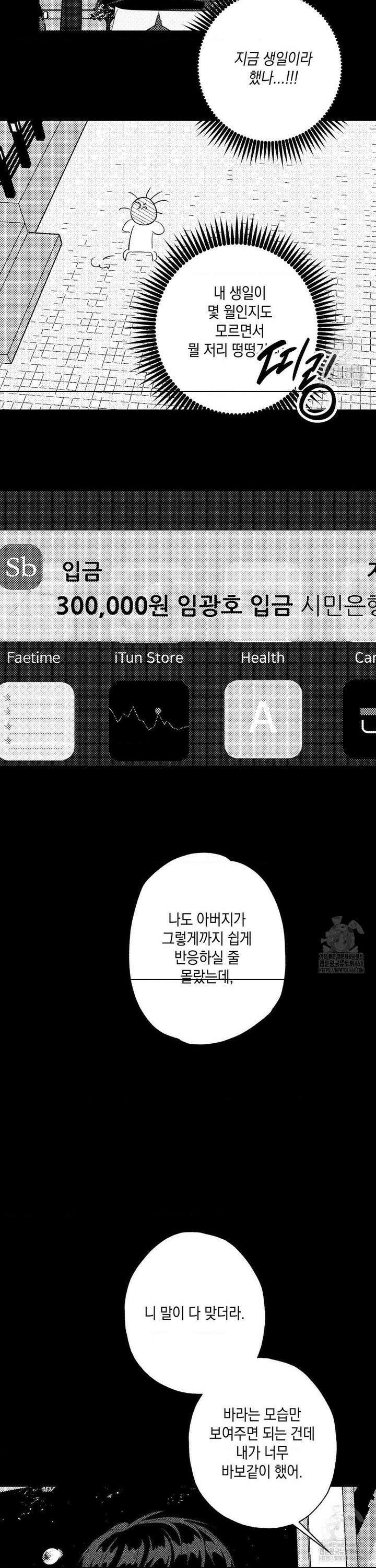 그놈은 공이었다 172화 18