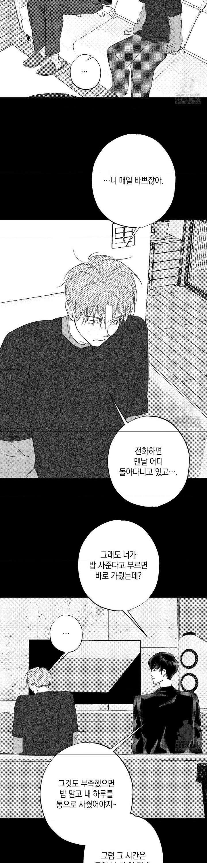 그놈은 공이었다 172화 20