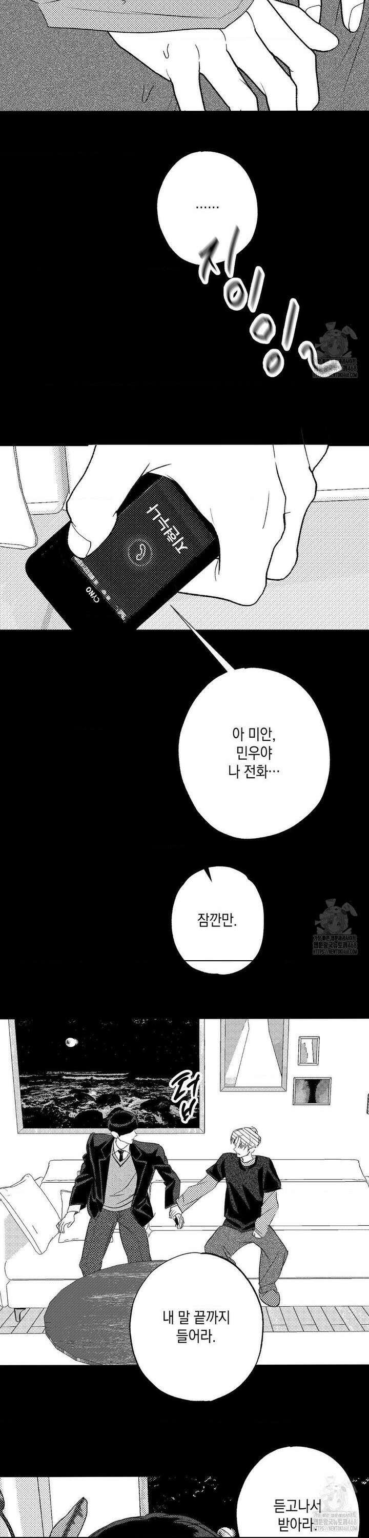 그놈은 공이었다 172화 24