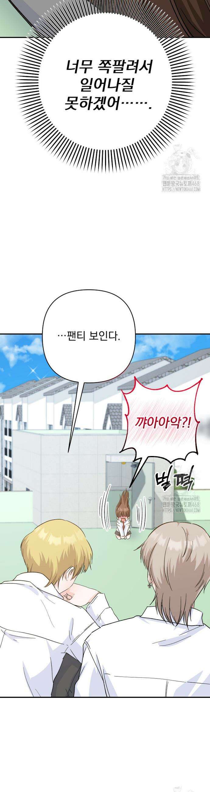 8470원만 주면 키스해 주는 놈 46화 4