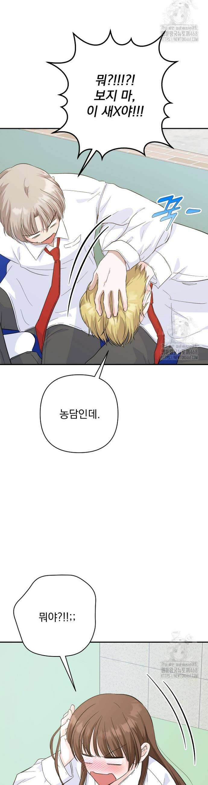 8470원만 주면 키스해 주는 놈 46화 5