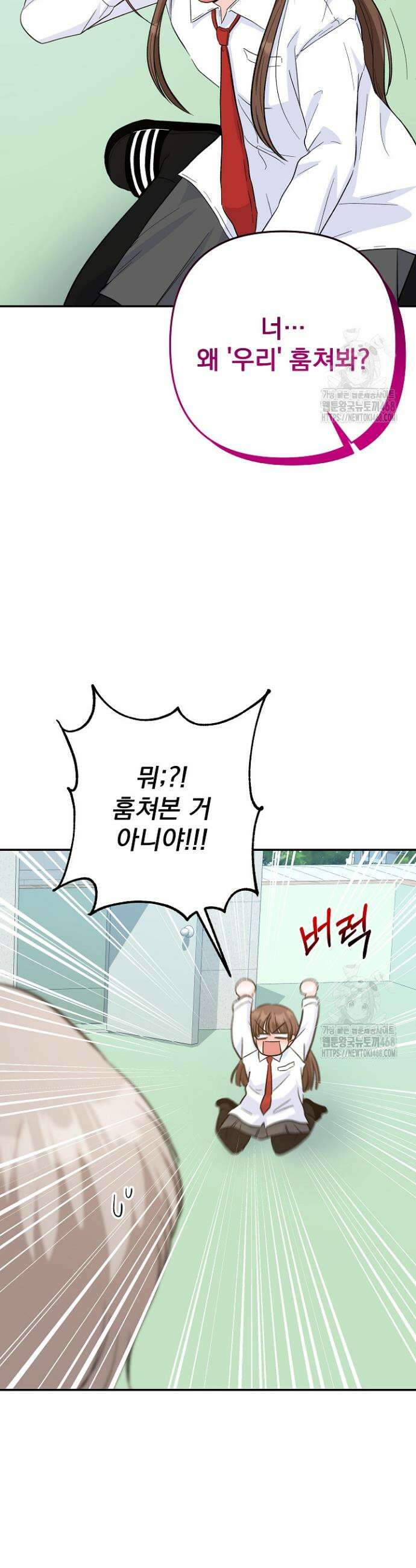 8470원만 주면 키스해 주는 놈 46화 6