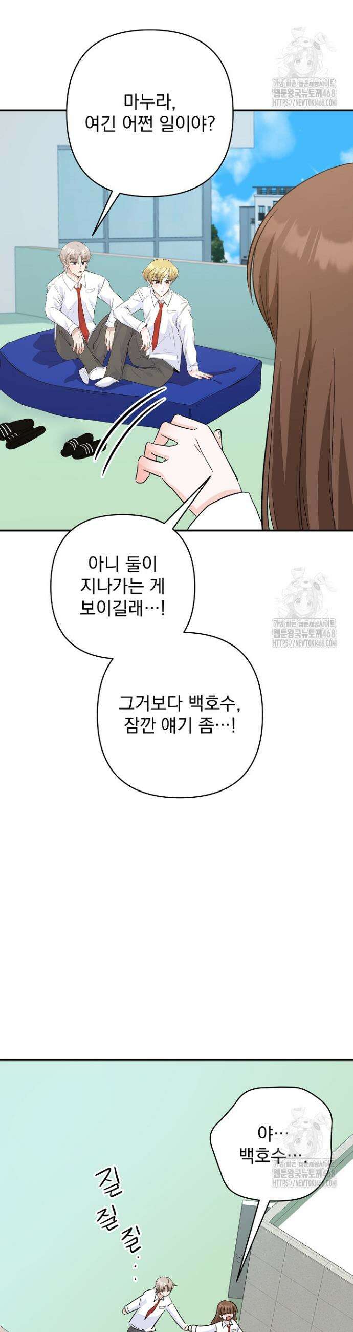 8470원만 주면 키스해 주는 놈 46화 7