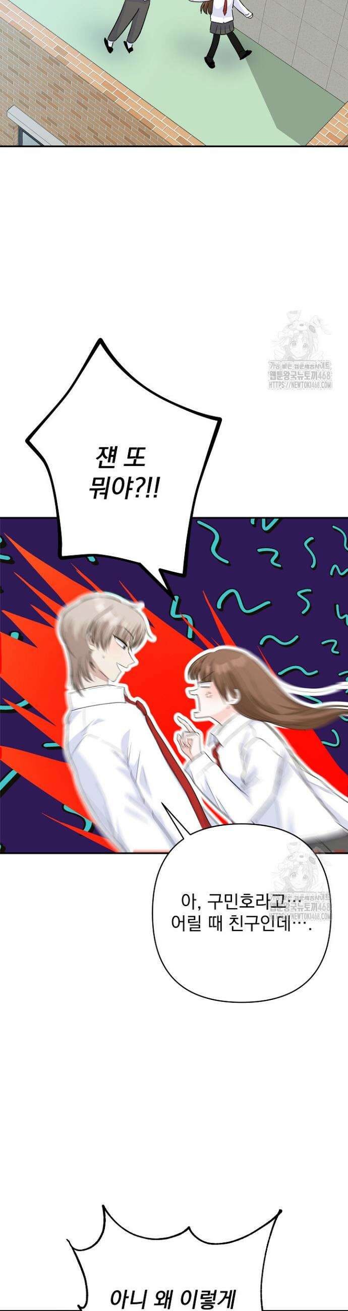 8470원만 주면 키스해 주는 놈 46화 8