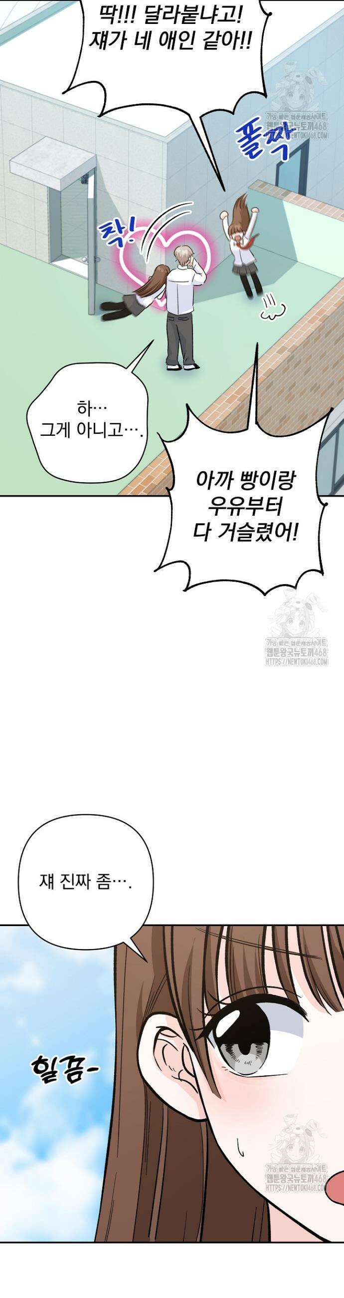 8470원만 주면 키스해 주는 놈 46화 9