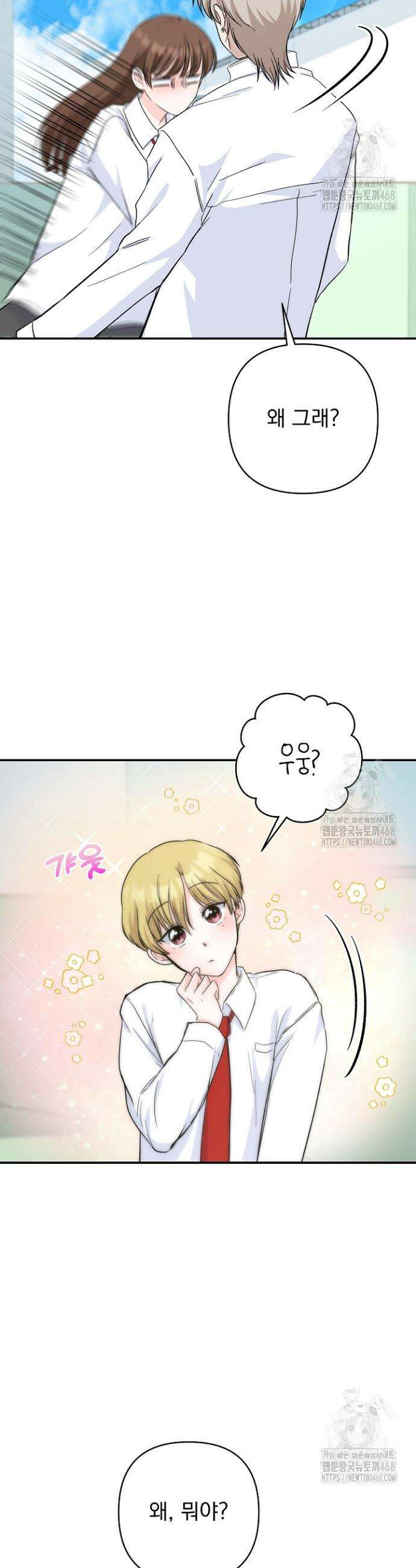 8470원만 주면 키스해 주는 놈 46화 11