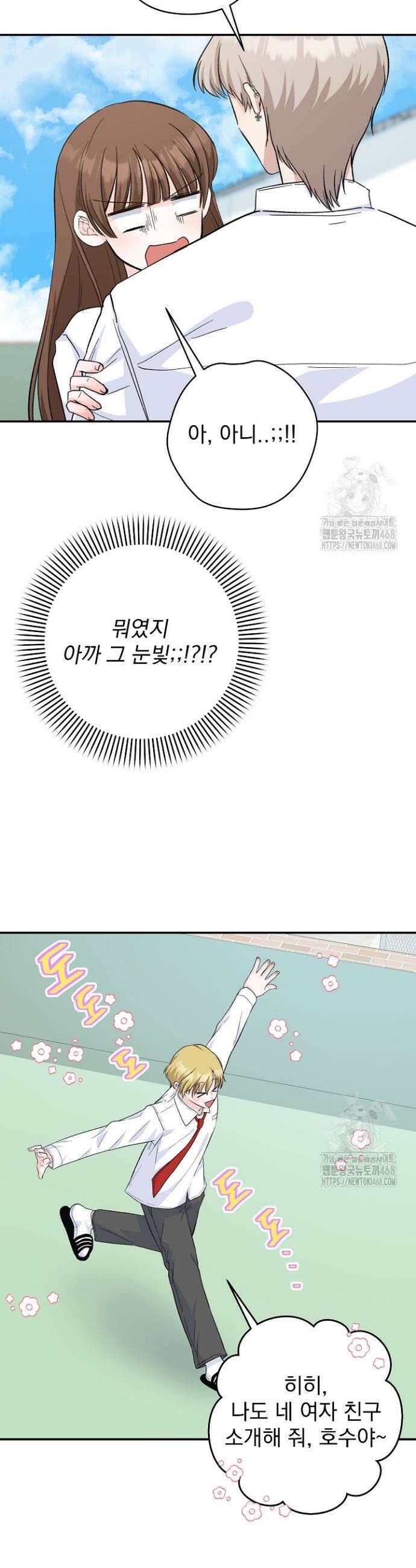 8470원만 주면 키스해 주는 놈 46화 12