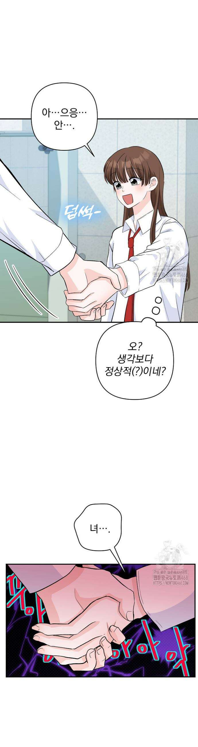 8470원만 주면 키스해 주는 놈 46화 14