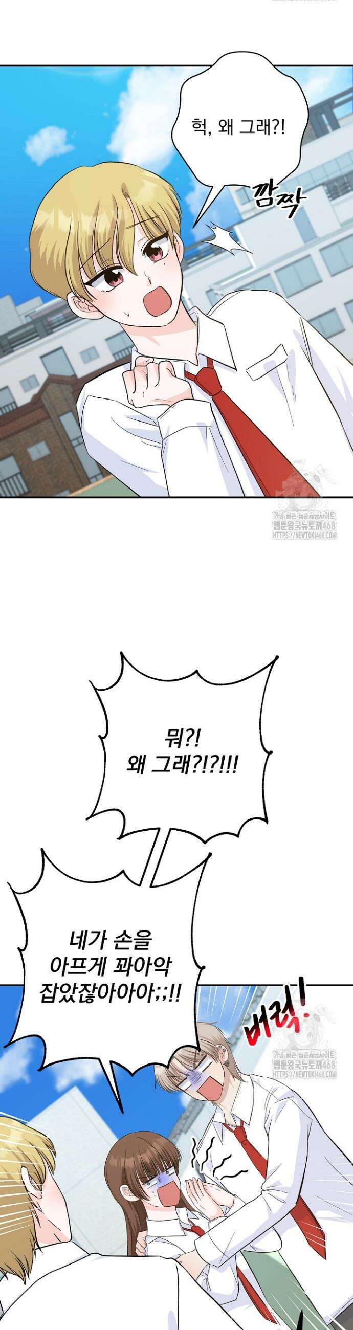 8470원만 주면 키스해 주는 놈 46화 16