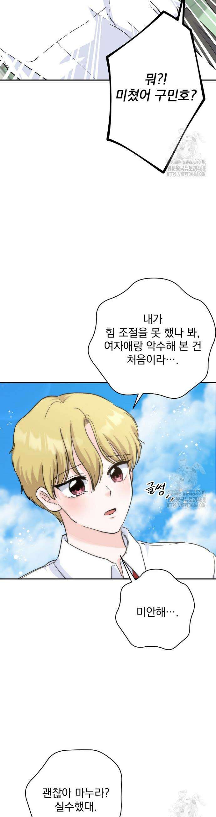 8470원만 주면 키스해 주는 놈 46화 17