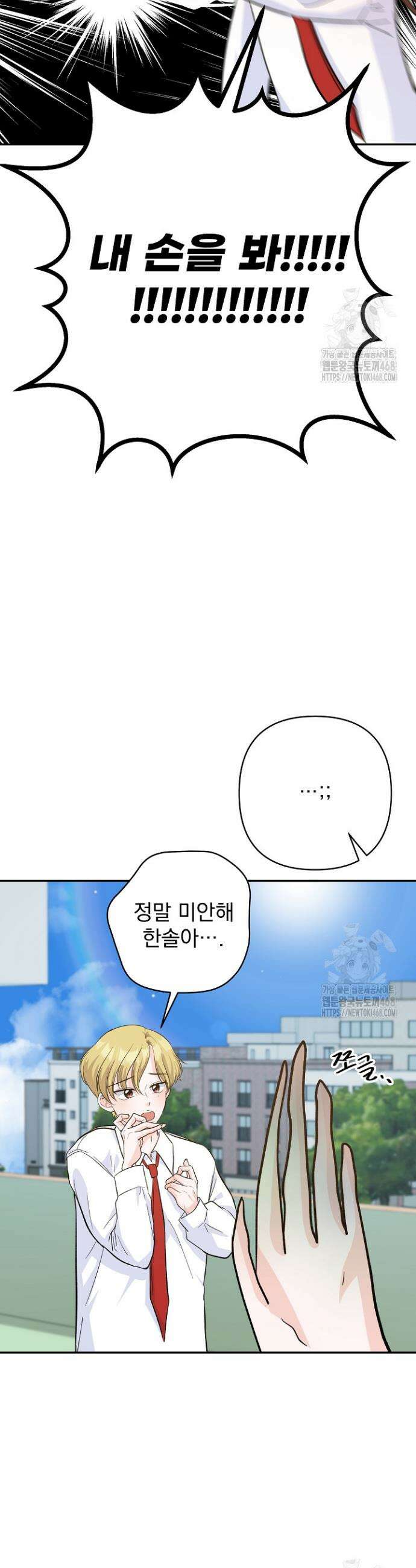 8470원만 주면 키스해 주는 놈 46화 19