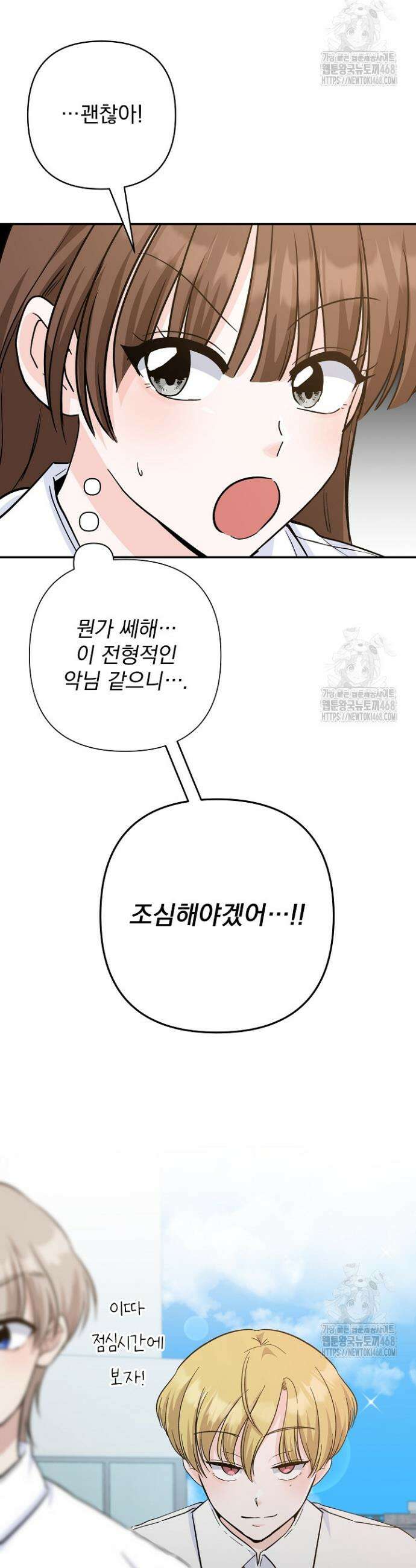8470원만 주면 키스해 주는 놈 46화 20
