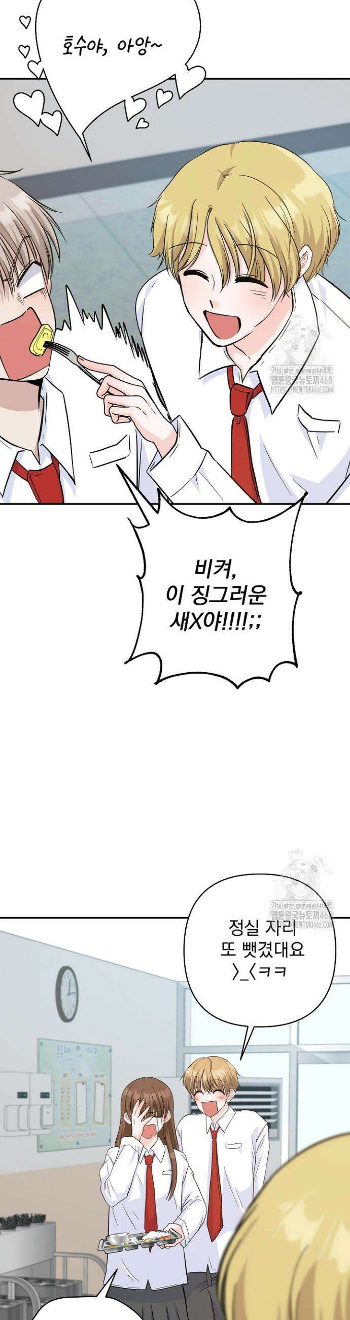 8470원만 주면 키스해 주는 놈 46화 23