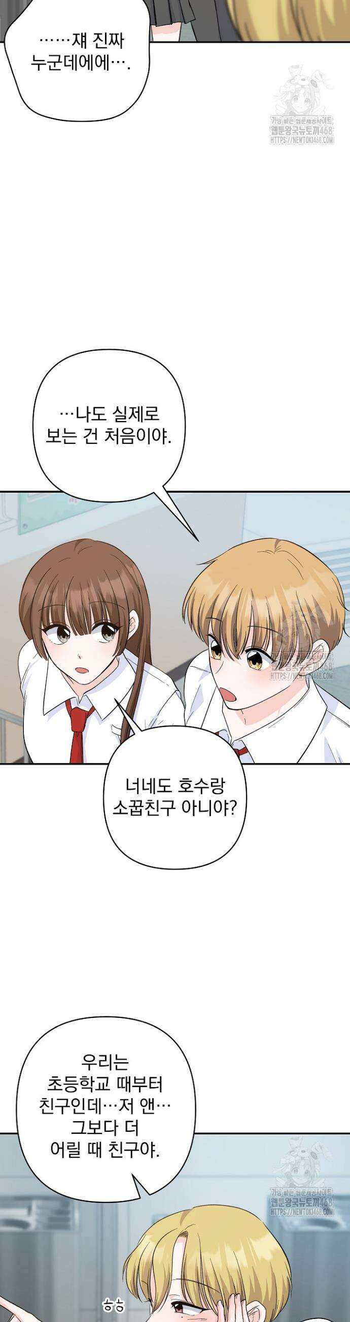 8470원만 주면 키스해 주는 놈 46화 24