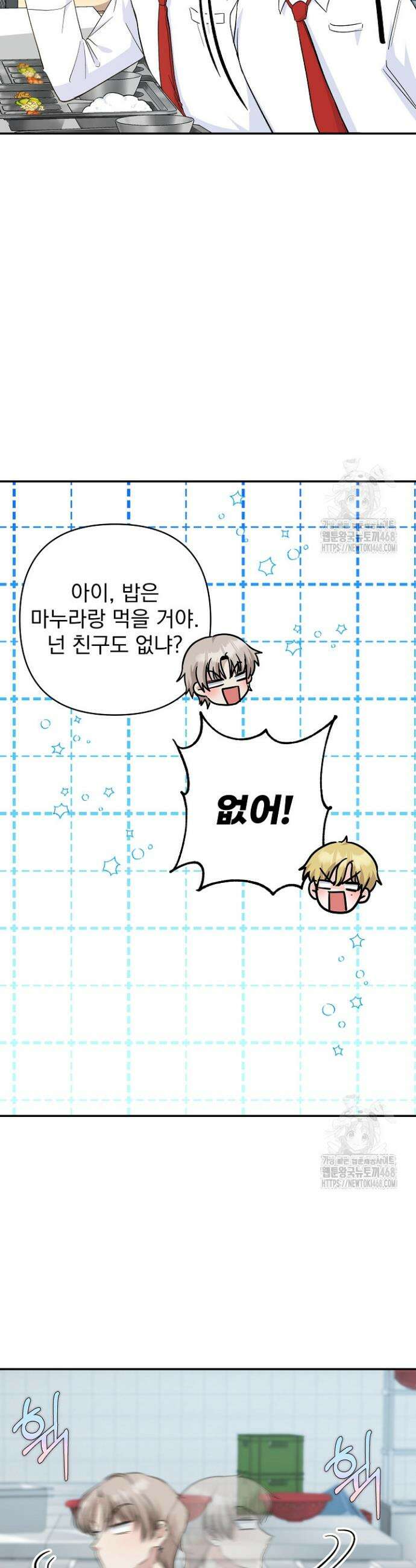8470원만 주면 키스해 주는 놈 46화 27