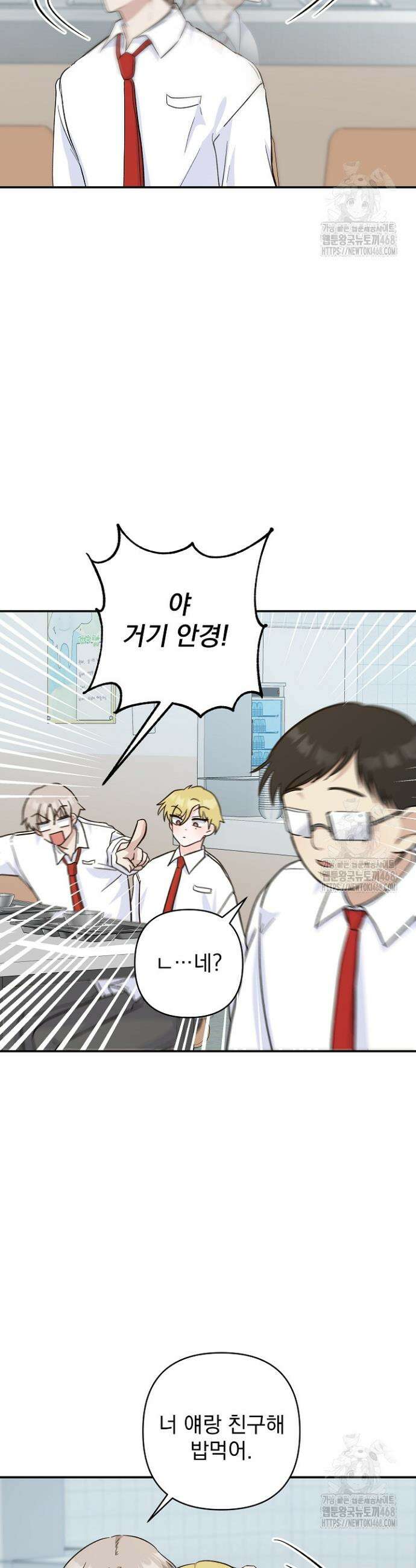 8470원만 주면 키스해 주는 놈 46화 28