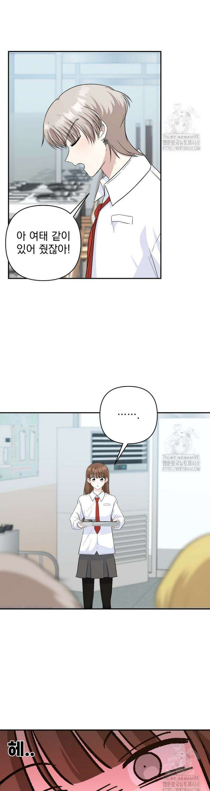 8470원만 주면 키스해 주는 놈 46화 30