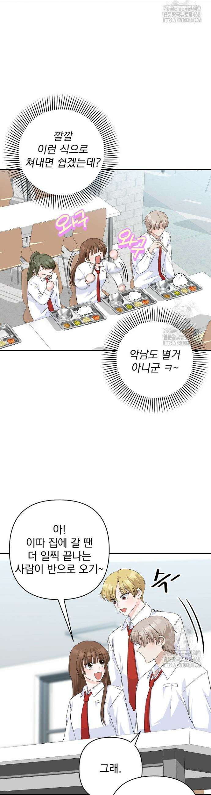 8470원만 주면 키스해 주는 놈 46화 33