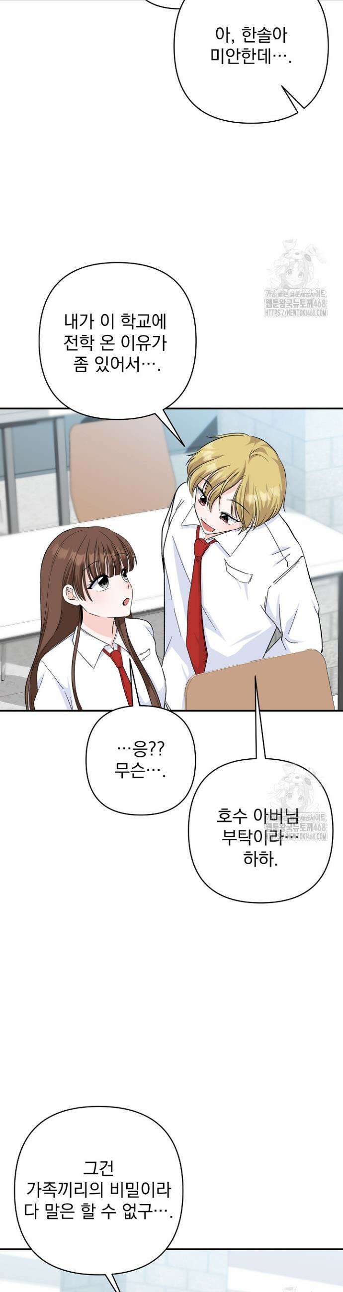 8470원만 주면 키스해 주는 놈 46화 34