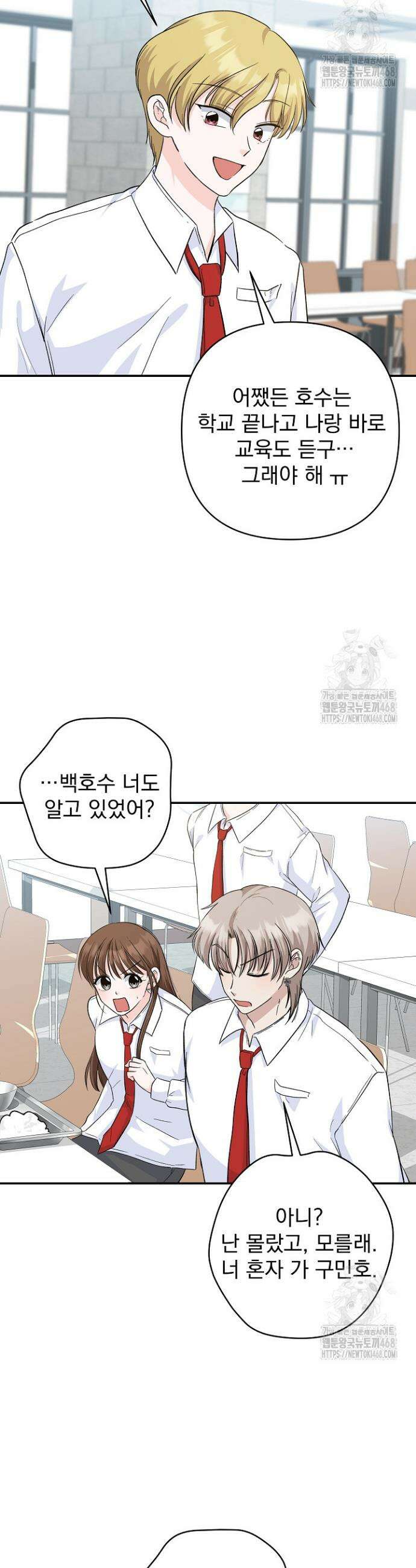 8470원만 주면 키스해 주는 놈 46화 35