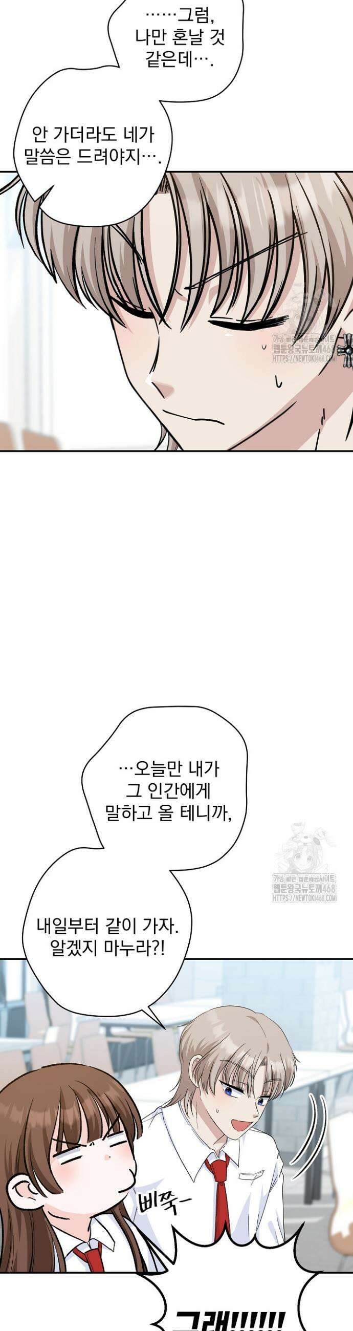 8470원만 주면 키스해 주는 놈 46화 36