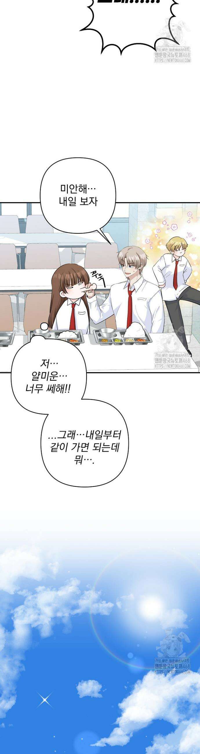 8470원만 주면 키스해 주는 놈 46화 37