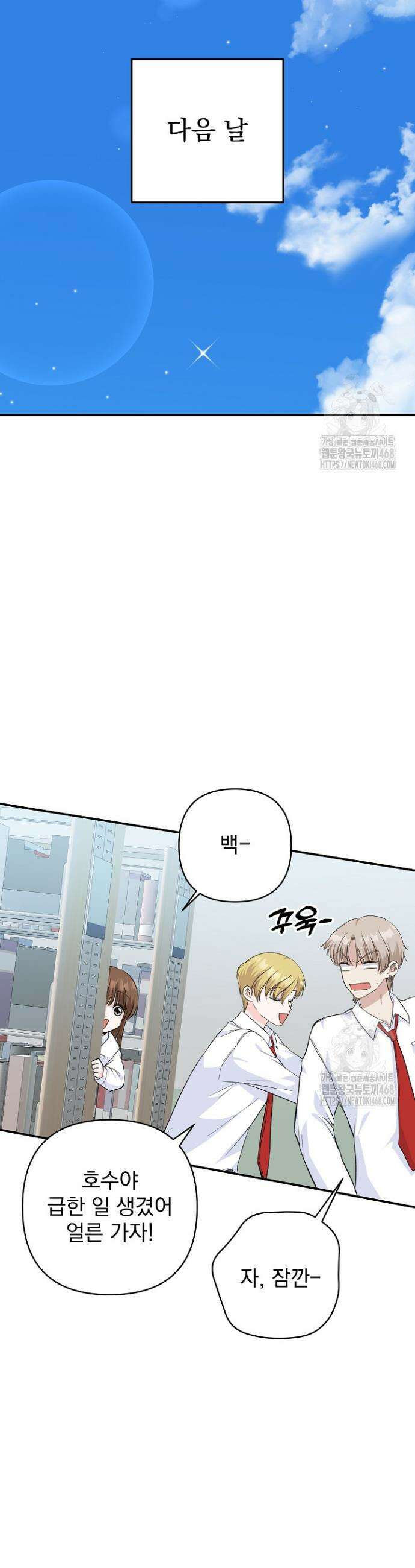 8470원만 주면 키스해 주는 놈 46화 38