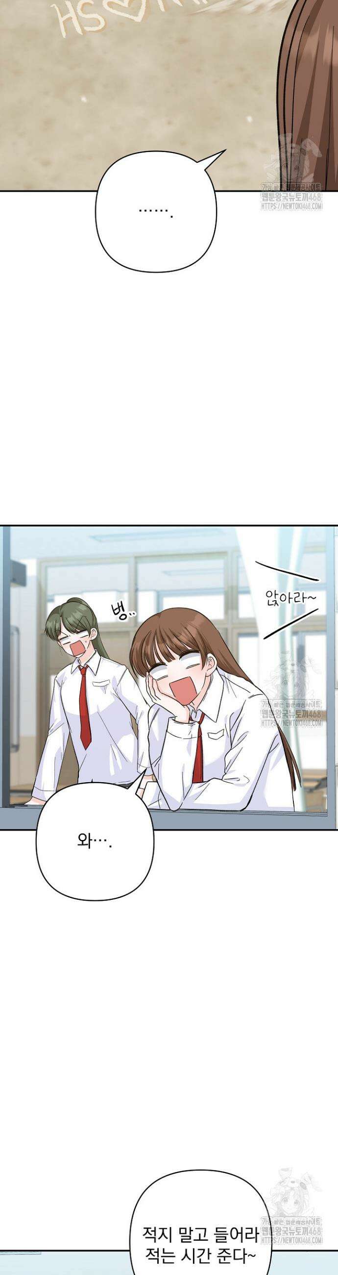 8470원만 주면 키스해 주는 놈 46화 43