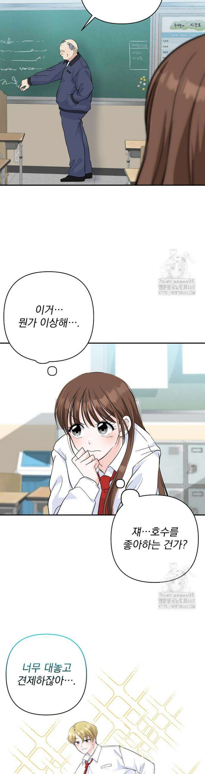 8470원만 주면 키스해 주는 놈 46화 44