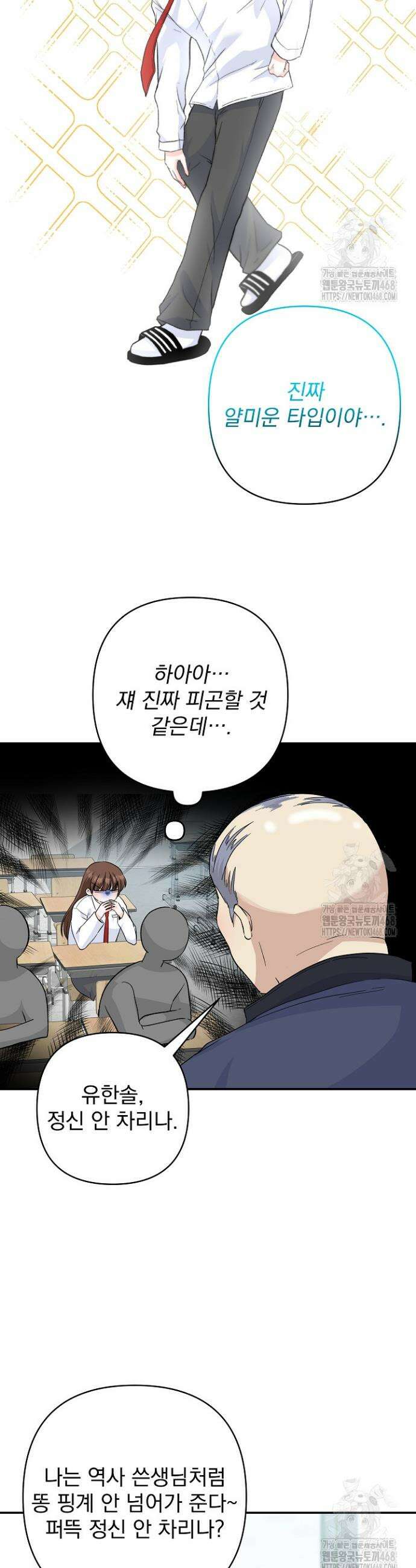 8470원만 주면 키스해 주는 놈 46화 45