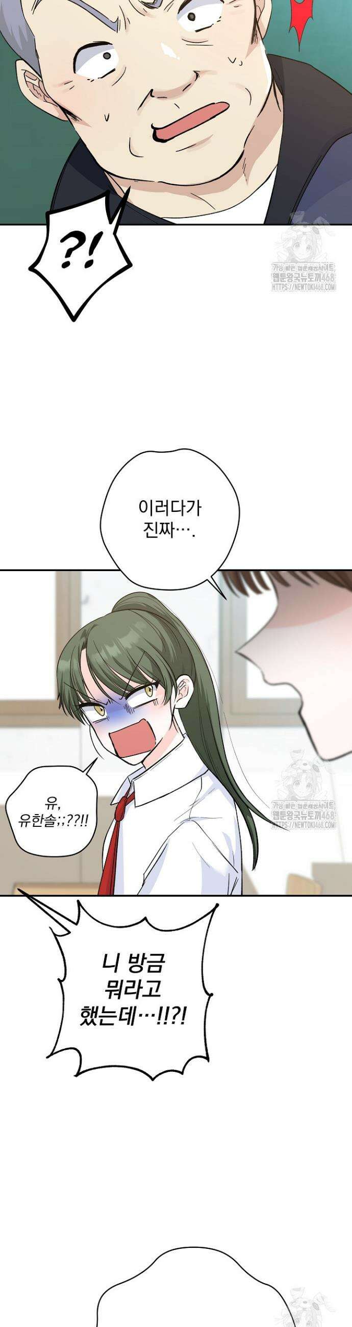 8470원만 주면 키스해 주는 놈 46화 47