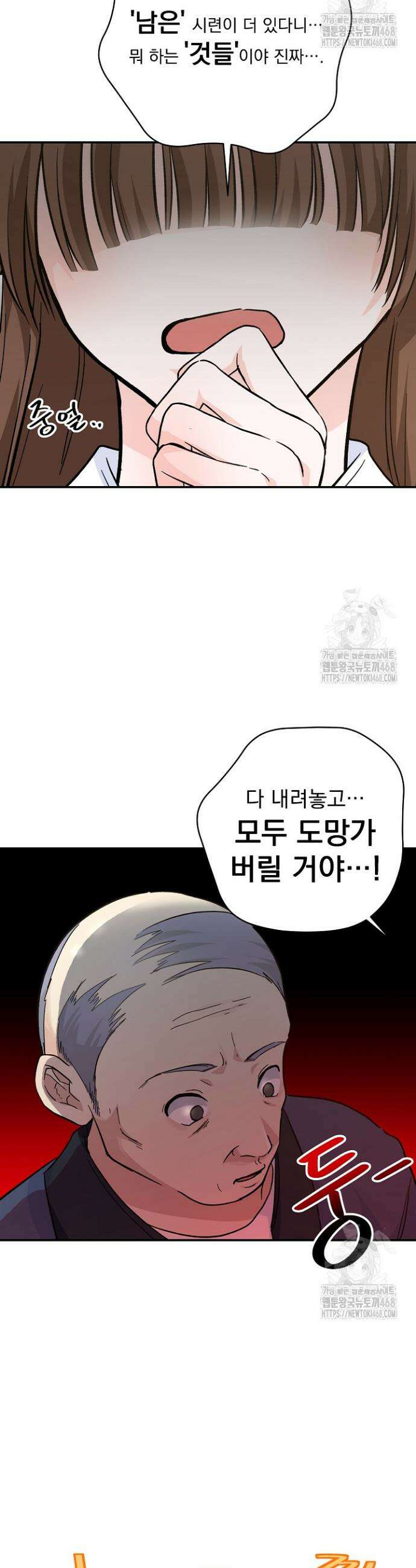 8470원만 주면 키스해 주는 놈 46화 48