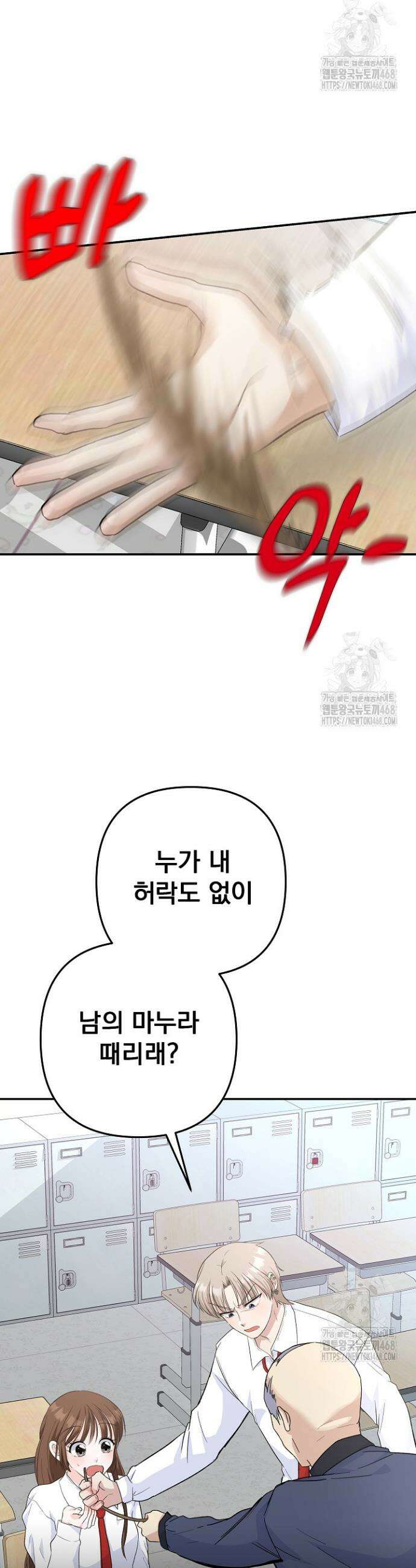 8470원만 주면 키스해 주는 놈 46화 50