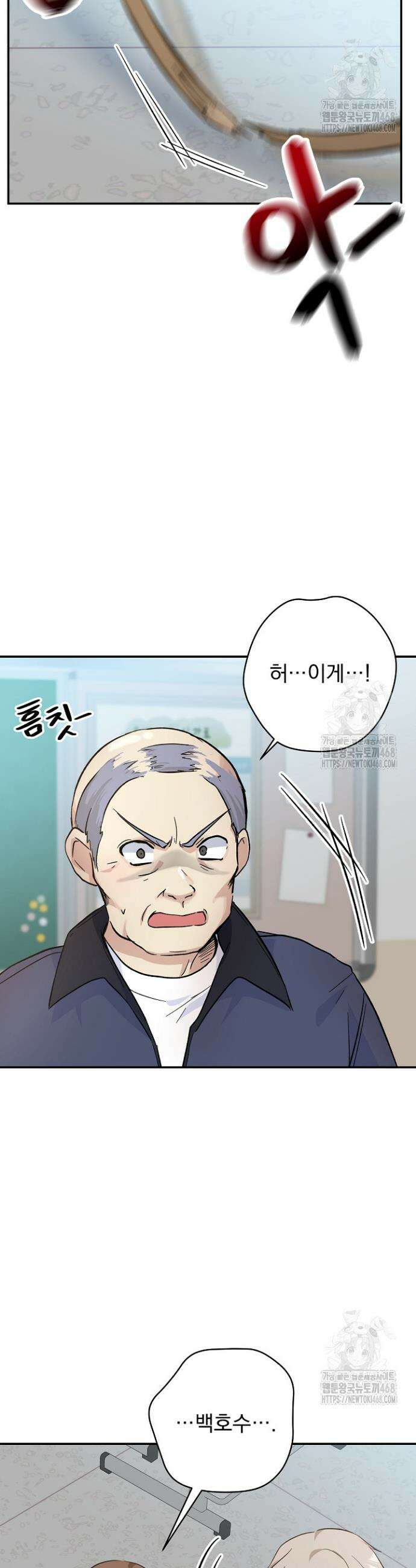 8470원만 주면 키스해 주는 놈 46화 52
