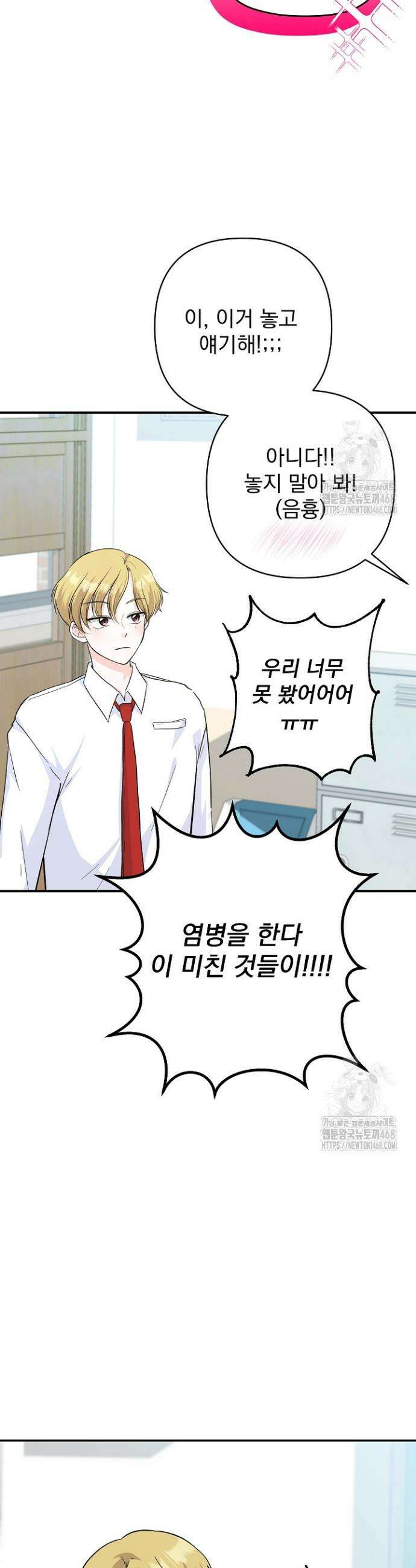 8470원만 주면 키스해 주는 놈 46화 55