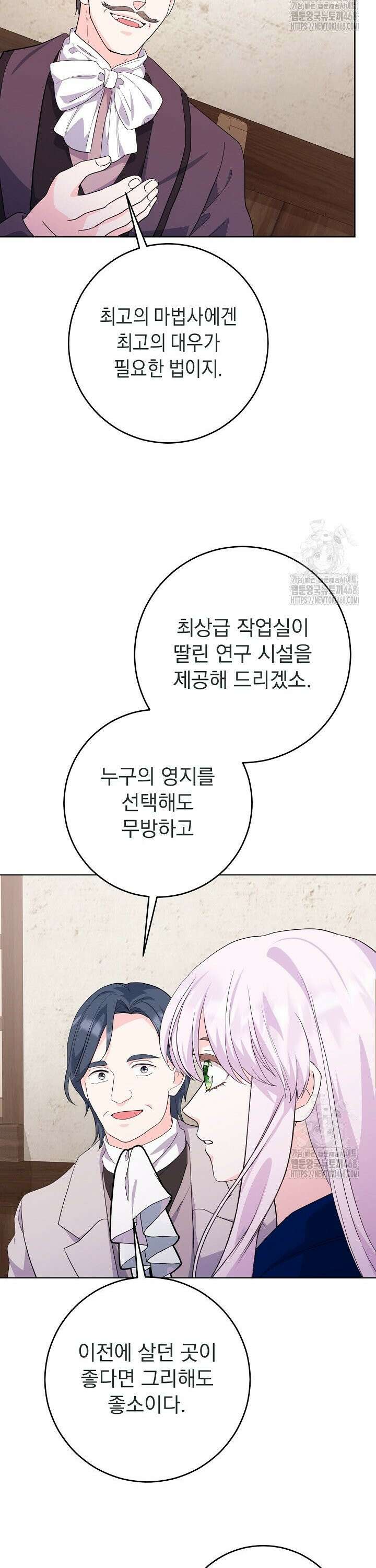 국왕의 스카우트를 거절하는 법 45화 5