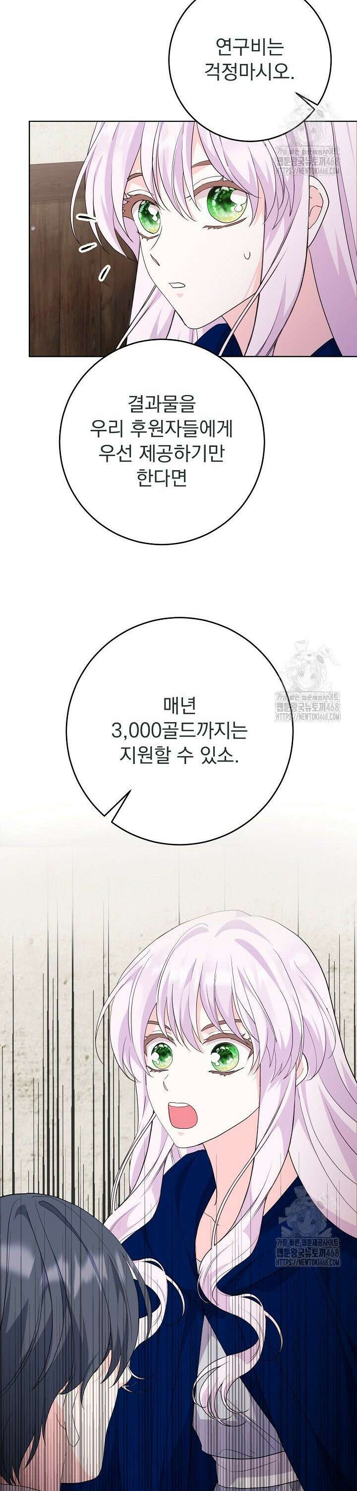 국왕의 스카우트를 거절하는 법 45화 6