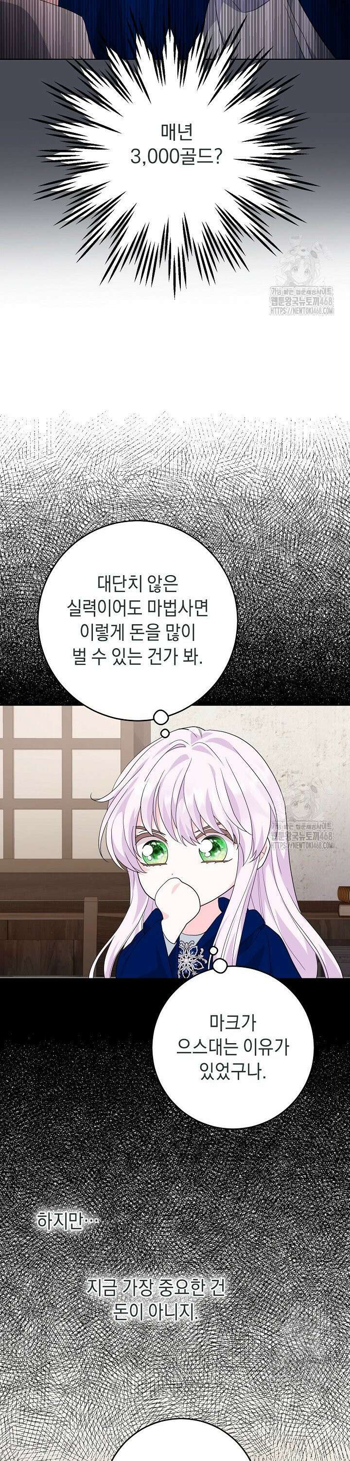 국왕의 스카우트를 거절하는 법 45화 7
