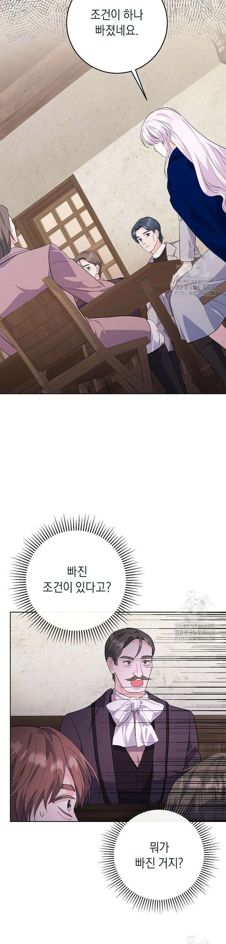 국왕의 스카우트를 거절하는 법 45화 8