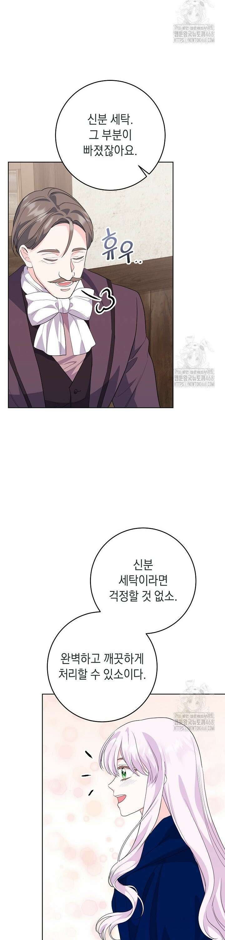 국왕의 스카우트를 거절하는 법 45화 9
