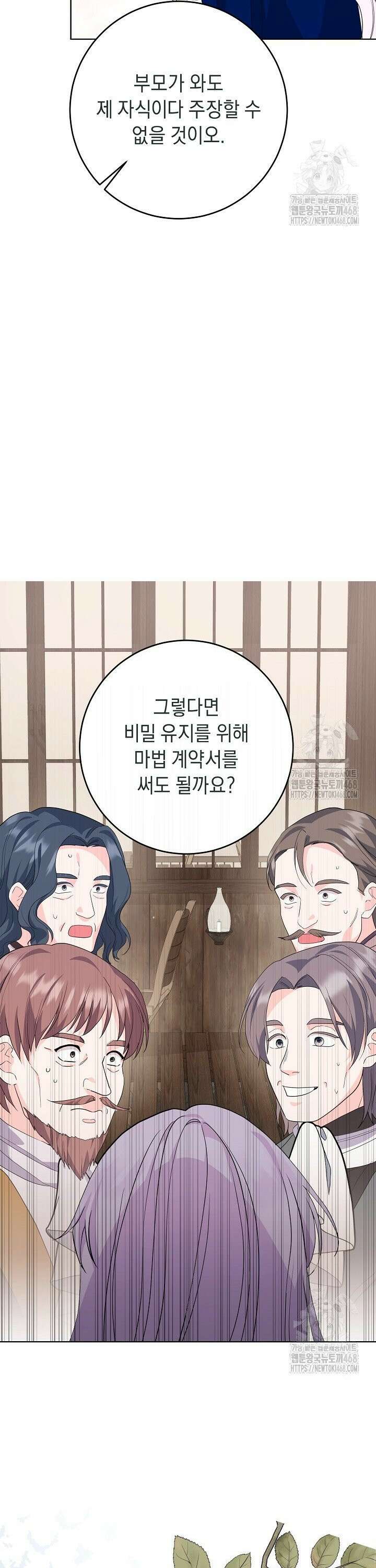 국왕의 스카우트를 거절하는 법 45화 10