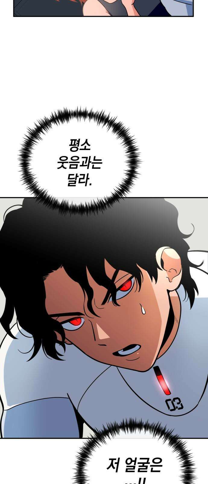 타이탄 22화 작살 5